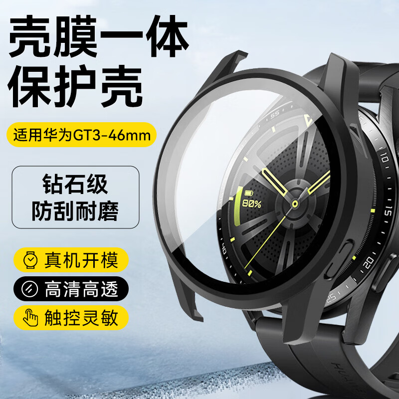 STIGER 斯泰克 适用华为手表watch GT3保护壳钢化膜/套46mm表盘全覆盖壳膜一体 14