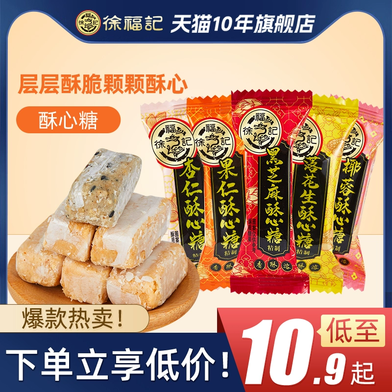 徐福记 酥心糖组合装 200g 5口味（果仁+椰蓉+黑芝麻+落花生+杏仁） ￥4.9