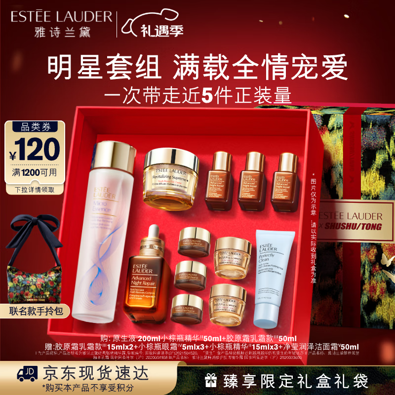 ESTEE LAUDER 雅诗兰黛 修护礼盒(棕瓶50ml+原生液200ml+胶原霜50ml)赠胶原霜乳霜30m