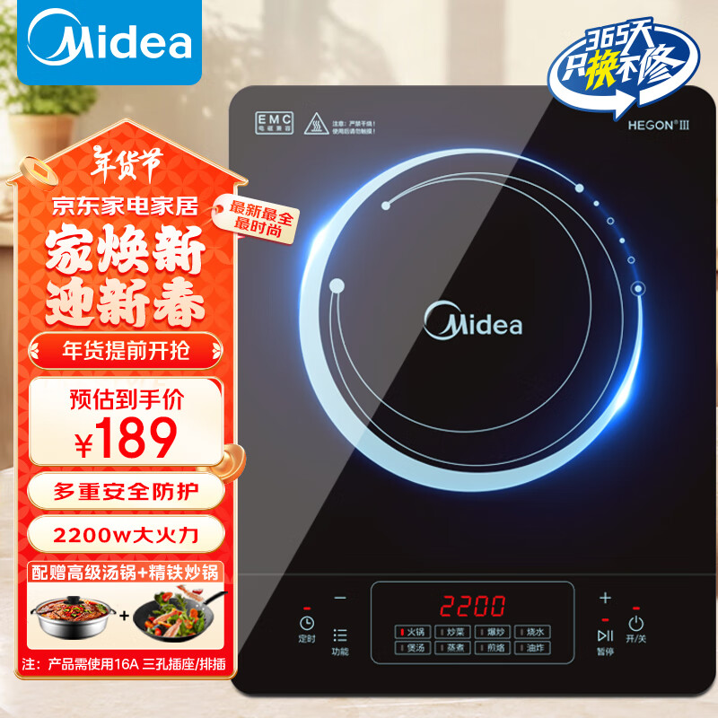 Midea 美的 电磁炉套装汉森高强面板多功能RT22E0110 179元（需用券）