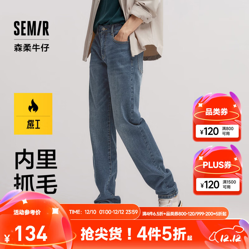 Semir 森马 牛仔裤男2024冬季复古做旧水洗宽松直筒裤子简约百搭长裤 牛仔蓝