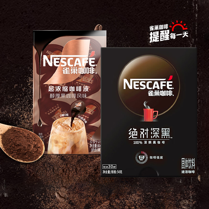 88VIP：Nestlé 雀巢 绝对深黑1.8gx30条+醇厚黑咖啡液8颗x10ml 30.5元（需用券）