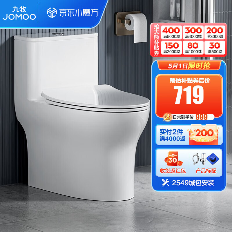 jomoo 九牧 11370-2-1 喷射虹吸式马桶 305mm坑距 689元包邮(双重优惠