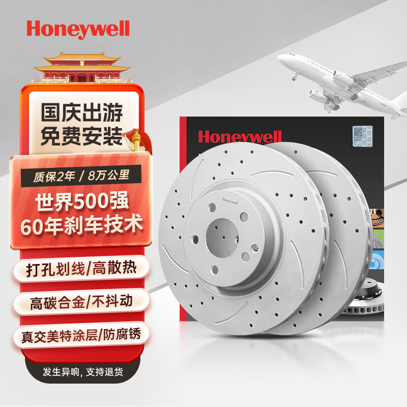 Honeywell 高碳打孔划线刹车前盘适用本田缤智/XRV 575.1元（需用券）