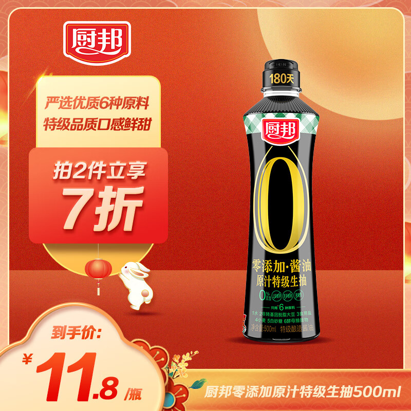 厨邦 零添加酱油 原汁特级生抽 500ml ￥0.38