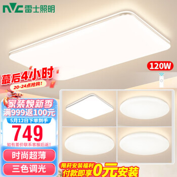 雷士照明 雷士（NVC）led吸顶灯奶油风客厅灯卧室灯灯具 现代简约遥控无极