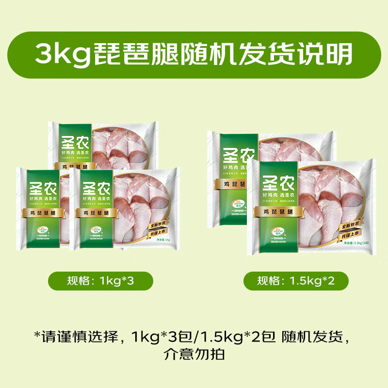 sunner 圣农 生鲜琵琶腿 3kg 39.5元