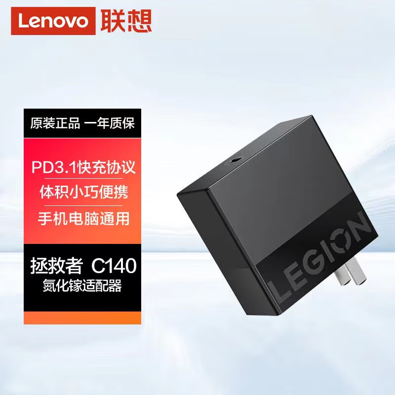 ThinkPad 思考本 联想拯救者C140氮化镓适配器（黑） 可达140W输出功率、狂飙输