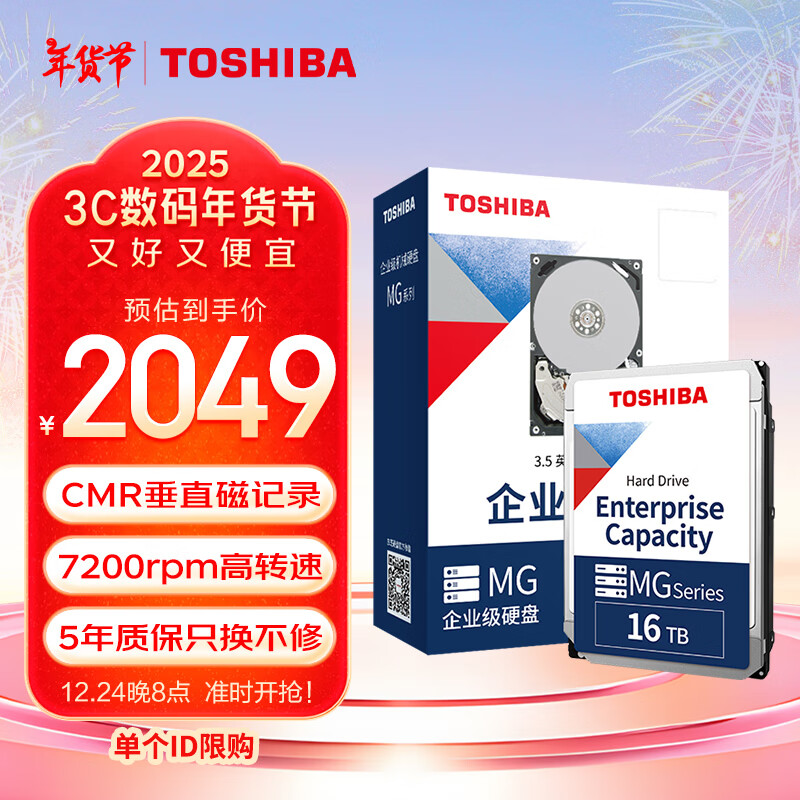 东芝 16TB 7200转 垂直式CMR 512MB SATA接口 机械硬盘 企业级硬盘(MG09ACA16TE) 2028元