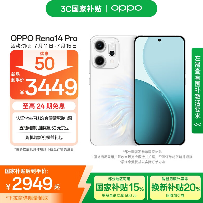 OPPO Reno14 Pro 5G手机 12GB+256GB 人鱼姬 3449元