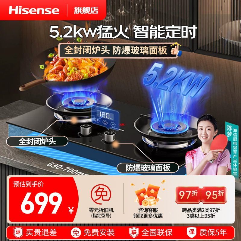 百亿补贴：Hisense 海信 天然气家用燃气灶台嵌两用5.2KW爆炒猛火红点防烫免