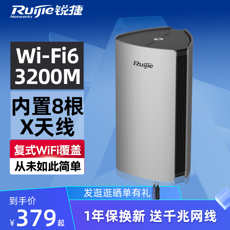 锐捷星耀 WiFi6路由器M32 千兆家用无线高速mesh组网穿墙王 双频5G光纤宽带全