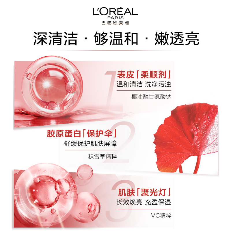 L'OREAL PARIS 欧莱雅复颜氨基酸洗面奶洁面乳深层温和清洁毛孔 125ml 62.9元