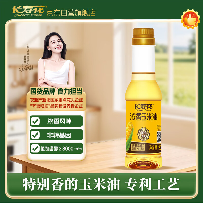 长寿花 浓香 玉米油 长寿花浓香玉米油200ml 瓶装 1元 - 线报酷
