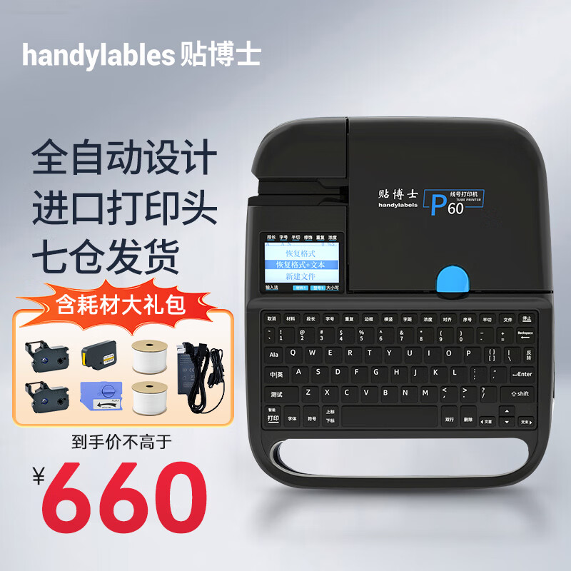 handylabels 贴博士 线号机P60蓝牙号码管打印机套管打号机热缩管打码66电脑便