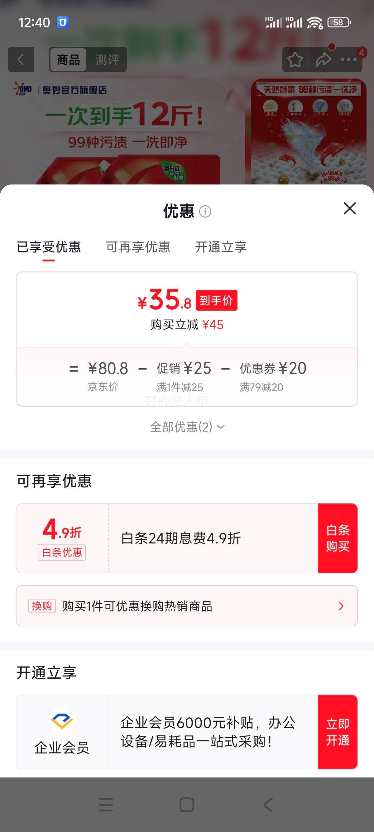 奥妙全自动除菌洗衣液 特调香氛3效合1 3kg×2袋 35.8元 - 86线报 奥妙全自动除菌洗衣液 特调香氛3效合1 3kg×2袋 35.8元 - 86线报