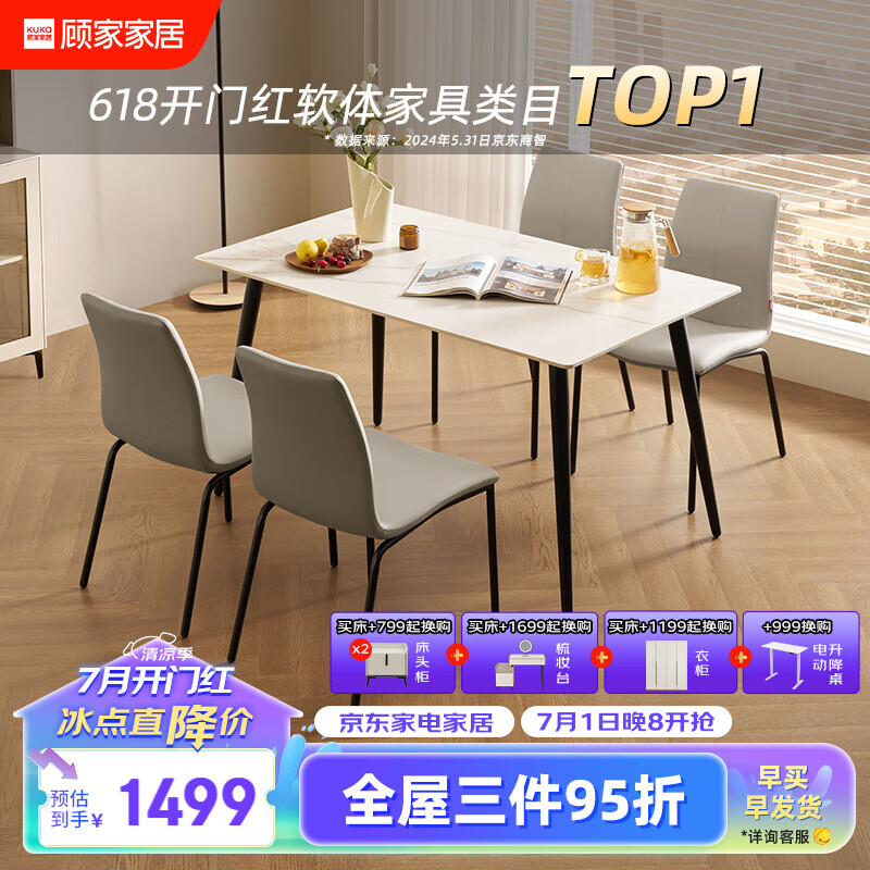 KUKa 顾家家居 PT7136T 岩板餐桌椅组合 1.4m餐桌+海鸥灰椅4 ￥1499