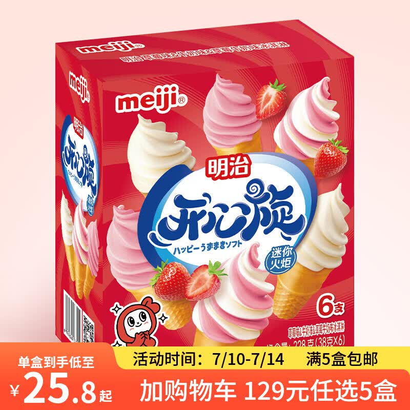 明治 冰淇淋雪糕 草莓迷你火炬38g*6个（任选五件） 21.8元（需买5件，需用券