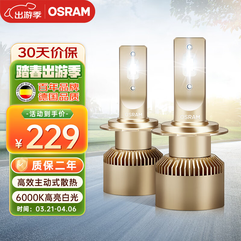 OSRAM 欧司朗 汽车LED大灯夜驰者竞速版HIR(9012)汽车灯泡一对 6000K 12V/25W 229元