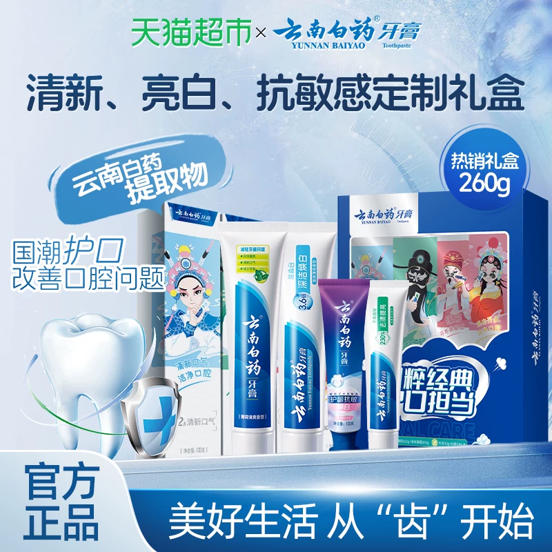 云南白药 牙膏成人四喜套装国潮清新口气抗敏感亮白护龈正品 33.04元 - 线报酷