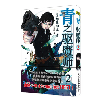 青之驱魔师2 6.75元