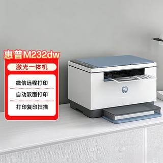 惠普 跃系列 M232dw 黑白激光一体机 蓝白 899.3元 - 86线报 惠普 跃系列 M232dw 黑白激光一体机 蓝白 899.3元 - 86线报