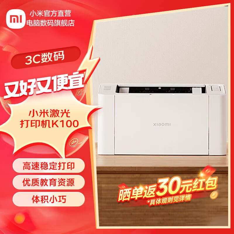 Xiaomi 小米 JGDYJ02HT K100 激光打印机 ￥719.01