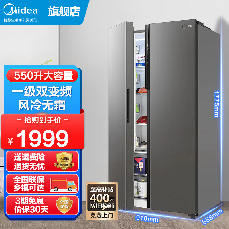 美的 慧鲜系列 BCD-550WKPZM(E) 风冷对开门冰箱 550L 深灰 1999元