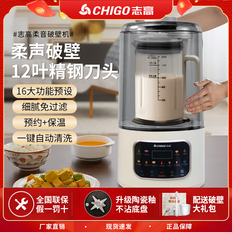 CHIGO 志高 破壁机轻音家用 白色12叶刀头+1.65L大容量 129元