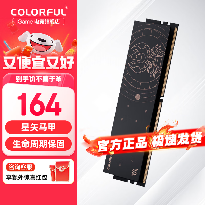 COLORFUL 七彩虹 DDR4 / DDR5内存条 马甲条 电脑台式机星座系列-天蝎座 DDR4 3600 16