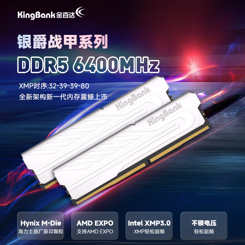 PLUS会员：金百达（KINGBANK）32GB(16GBX2)套装 DDR5 6400 台式机内存条海力士M-die颗