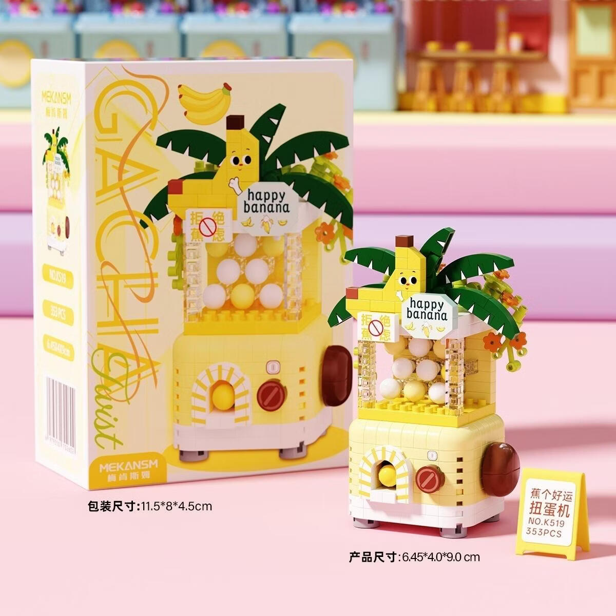 梅肯斯姆 水果扭蛋机系列 蕉个好运扭蛋机353颗粒 4.8元