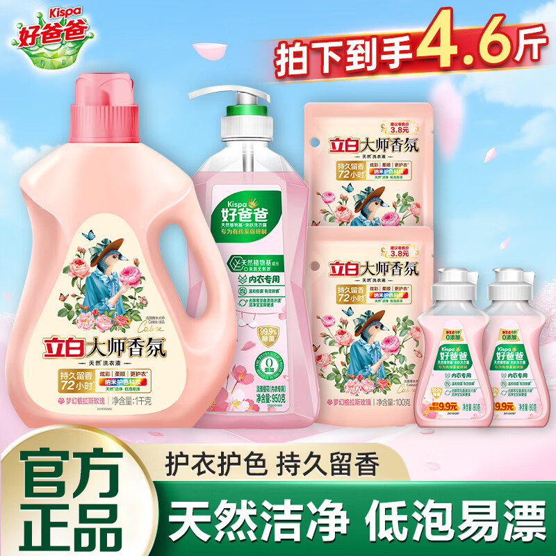 Kispa 好爸爸 天然亲肤洗衣露洗衣液 亲肤露950g+大师液1kg+360g 37.6元（需用券