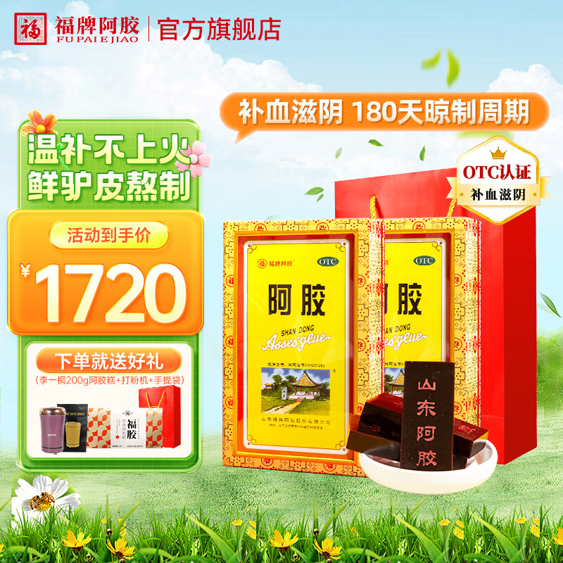 值选：福牌阿胶 精装otc阿胶块精胶 250g*2 941.33元（需用券）