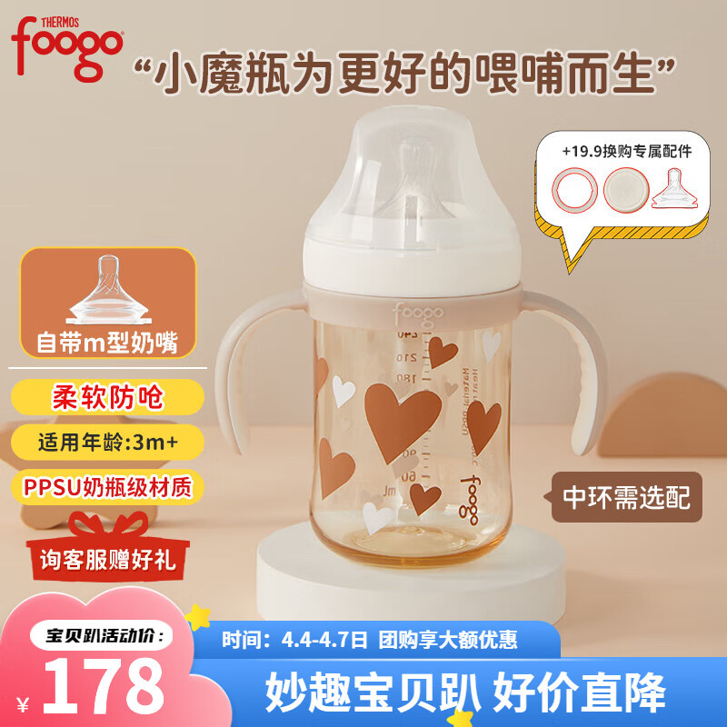 THERMOS 膳魔师 Foogo婴儿PPSU奶瓶小月龄防胀气不易呛新生儿奶瓶宽口径吸管奶