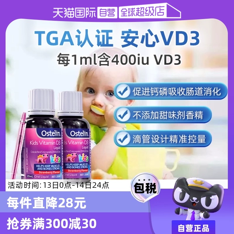 【自营】Ostelin奥斯特林婴幼儿维生素vd3滴剂20ml*2瓶宝宝钙儿童 ￥90