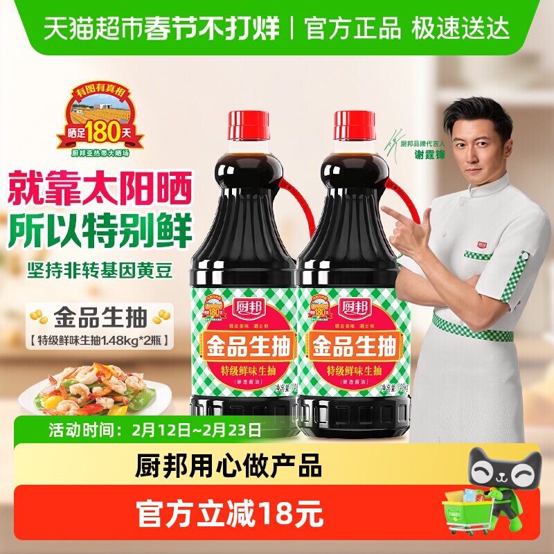 移动端：厨邦 酱油 金品生抽 特级酿造 凉拌炒菜提鲜调味 1.48kg*2 21.9元