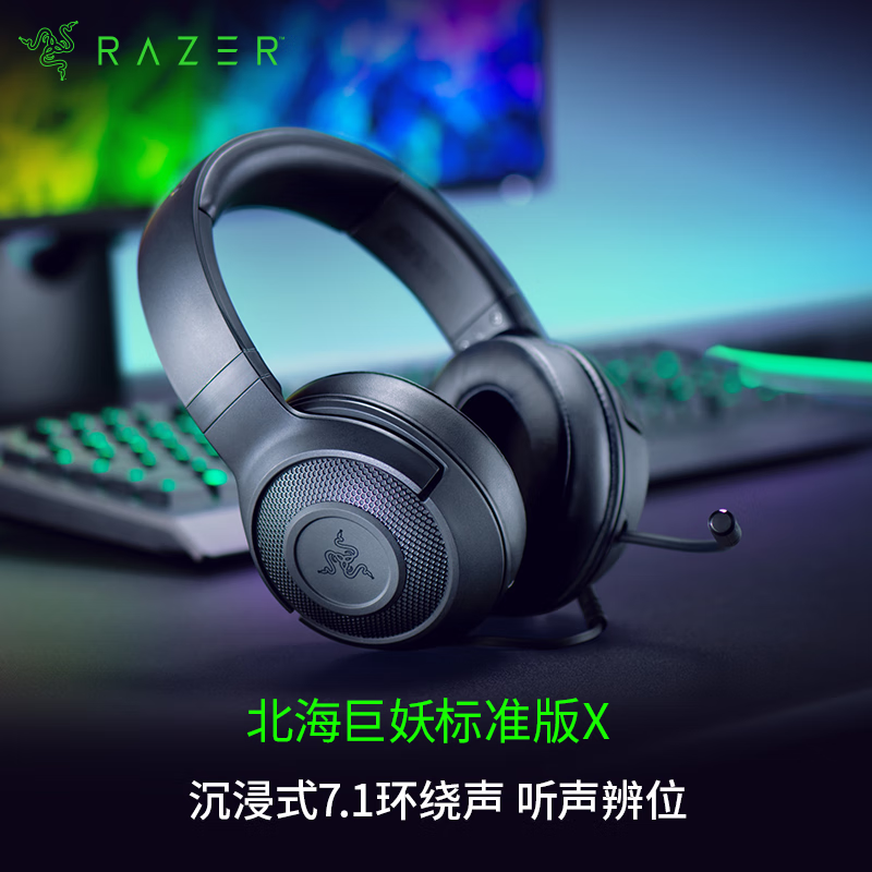 雷蛇 北海巨妖标准版X 有线头戴式电竞游戏耳机耳麦 7.1环绕声 吃鸡神器 黑色 适配三角洲行动 119元 - 线报酷