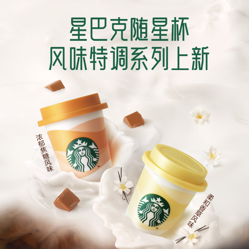88VIP:星巴克 随星杯3.0系列香草风味 15杯 62.3元