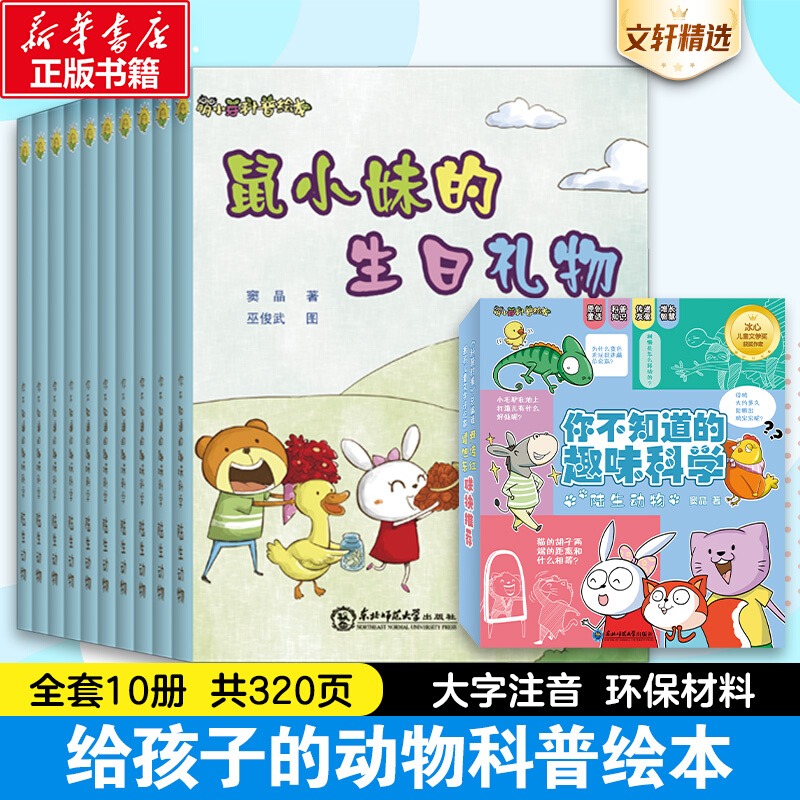 萌小芽科普绘本全套10册陆生水生动物植物昆虫儿童故事书幼儿园绘本启蒙