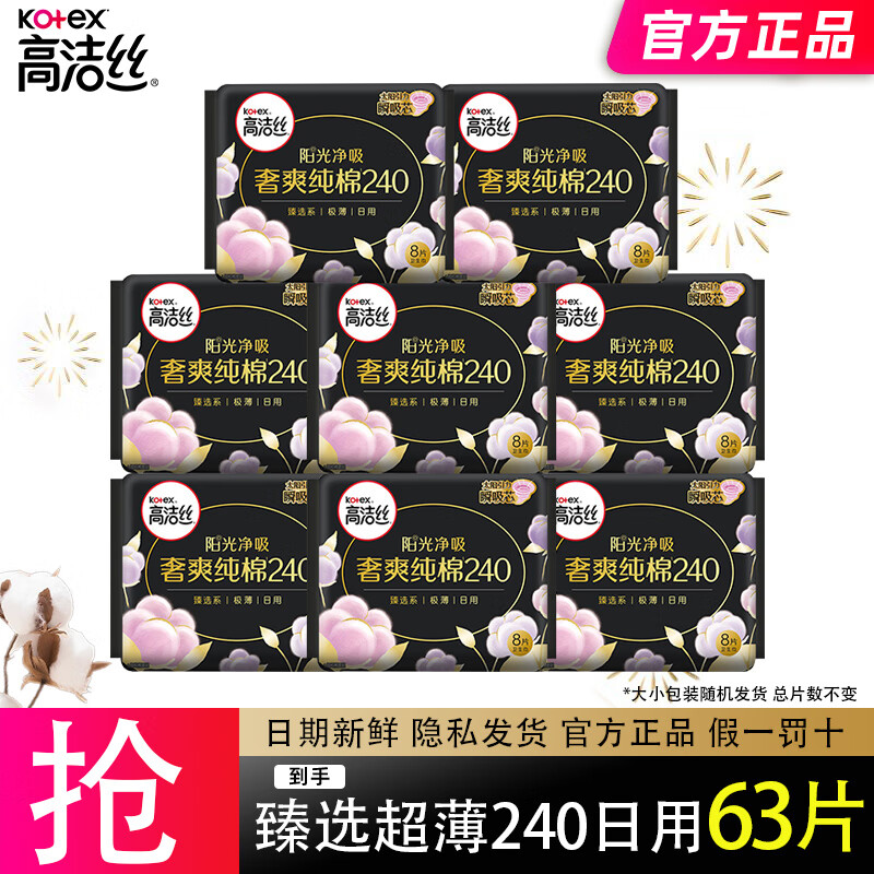 移动端、京东百亿补贴：kotex 高洁丝 卫生巾放肆睡夜用350mm姨妈巾女加长超