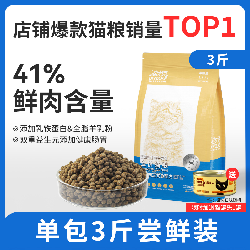 DIYOUKE 迪尤克 鲜肉全期猫粮1.5kg 25.4元（需用券）