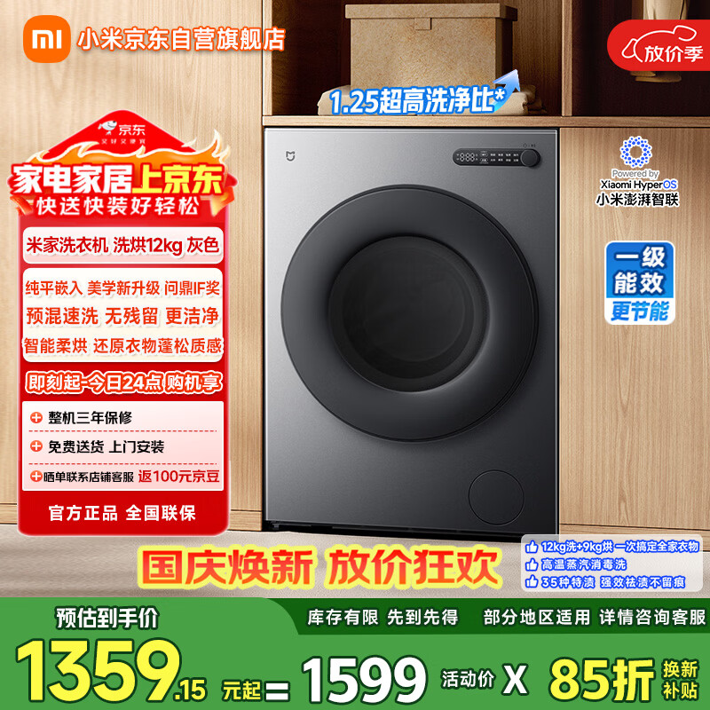 米家 XHQG120MJ109洗烘一体 12kg 灰色 滚筒洗衣机 1291.15元 - 86线报