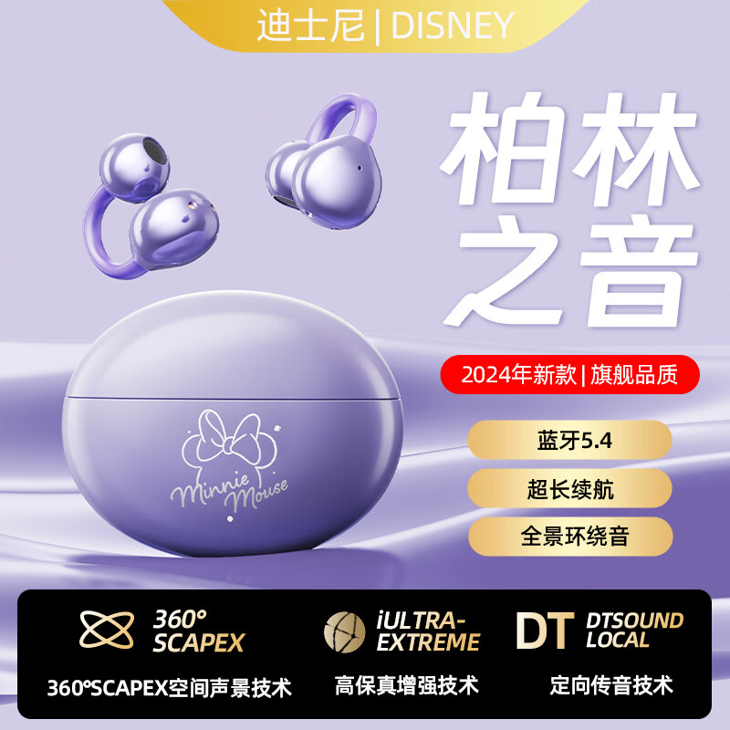 Disney 迪士尼 QS-T31耳夹式蓝牙耳机2024新款运动跑步不入耳 78.9元