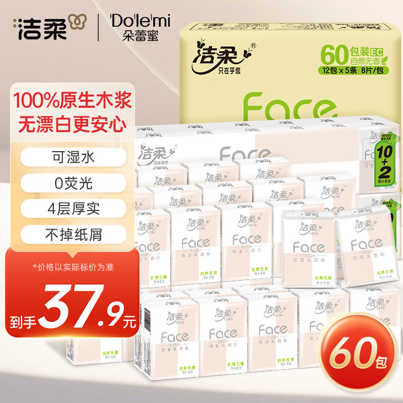 C&S 洁柔 Face 手帕纸 4层8张12包(203*208mm) 37.9元