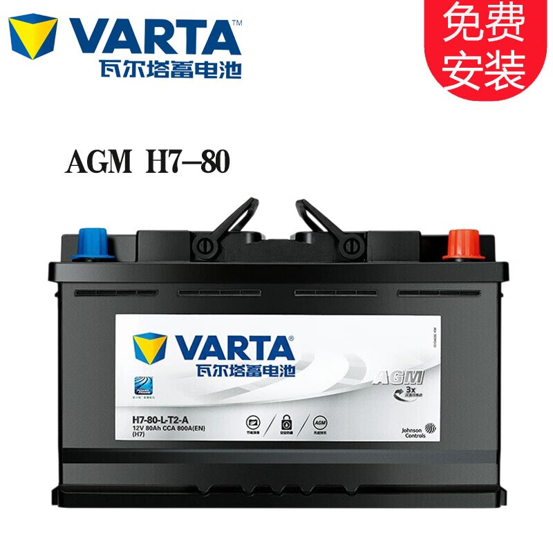 VARTA 瓦尔塔 启停蓄电池 AGM H7-80 适配车型 沃尔沃S80L/S90 980.1元