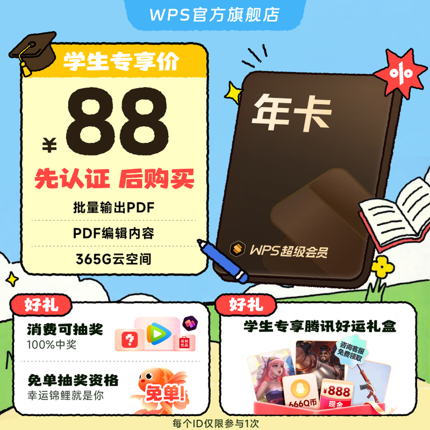 wps 超级会员年卡 83.6元包邮