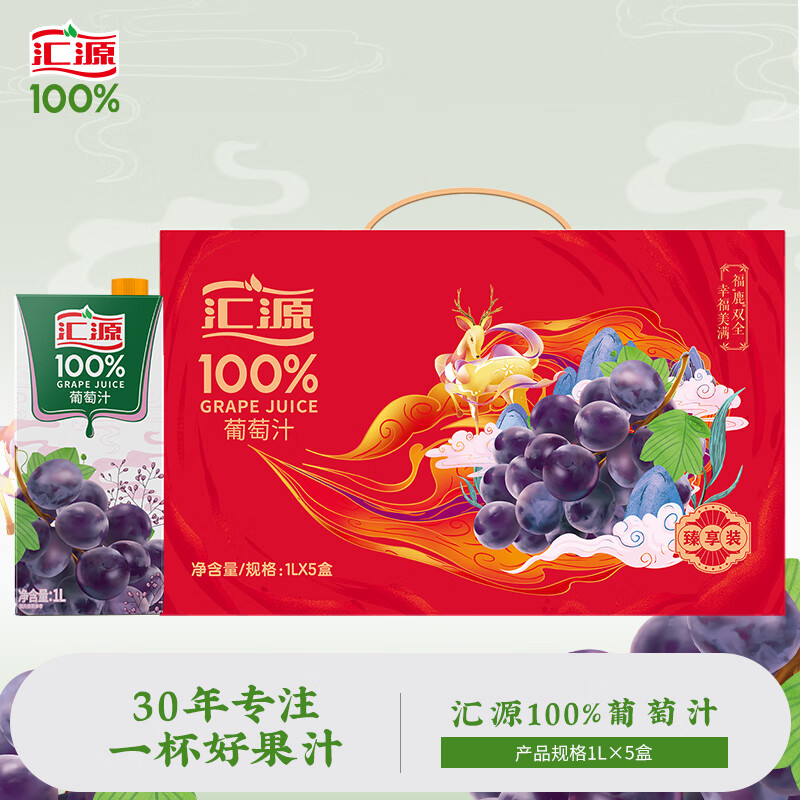 汇源 年货果汁礼盒 100%果汁 礼盒装 葡萄汁 1L*5盒 59.9元（需用券）