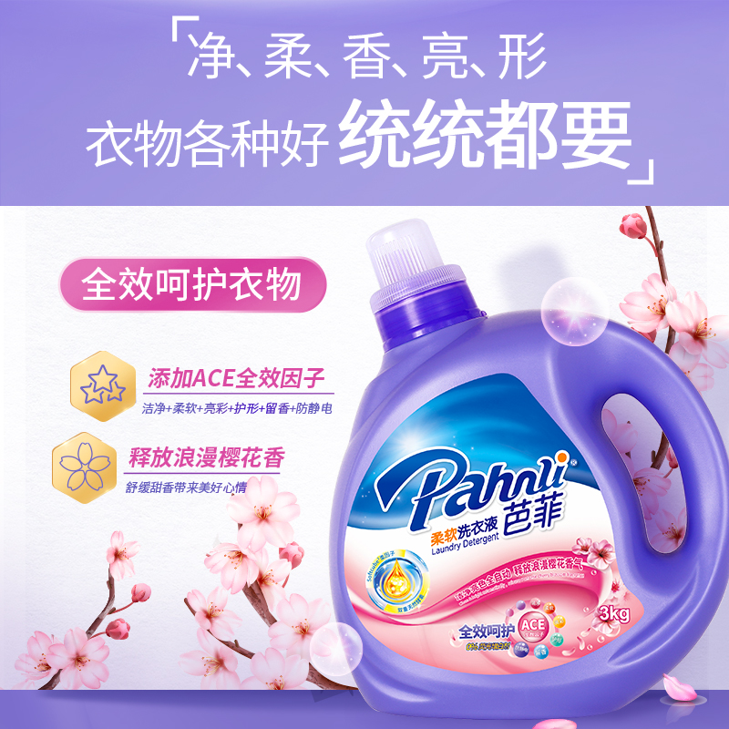 Pahnli 芭菲 洗衣液抑菌全效柔顺留香12kg组合装3kg 161.5元（需用券）