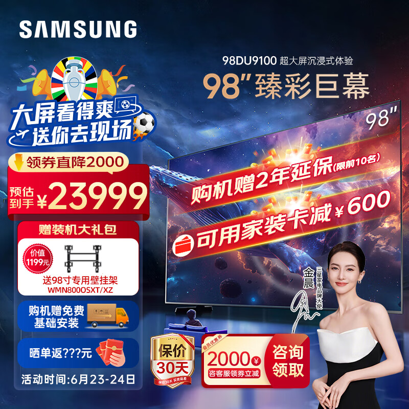 SAMSUNG 三星 98英寸 超薄4K平板液晶AI电视98DU9100 高清全面屏 (9000同款)智能补